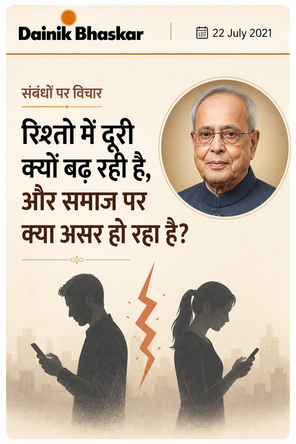 Dainik Bhaskar — सुलगते सरोकार, 22 July 2021