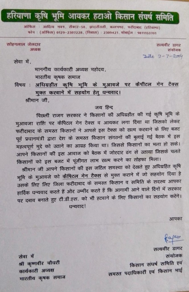 Haryana Kisan Sangharsh Samiti thanks letter, 2004