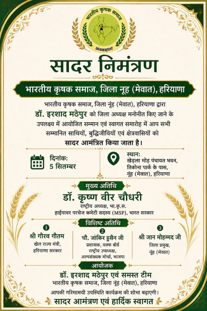 Invitation banner for BKS Nuh felicitation ceremony